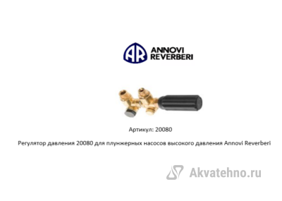 Регулятор давления	
