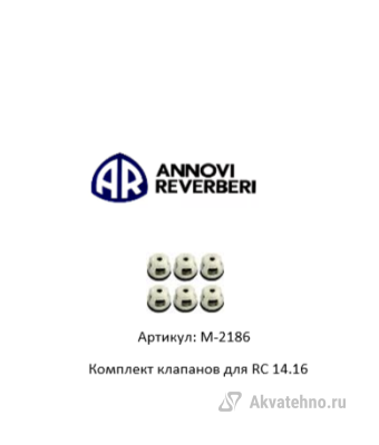 Комплект клапанов   	